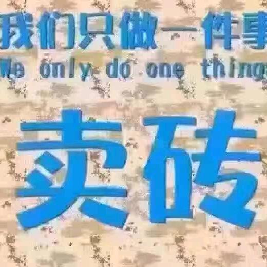 卖瓷砖的小哥哥。