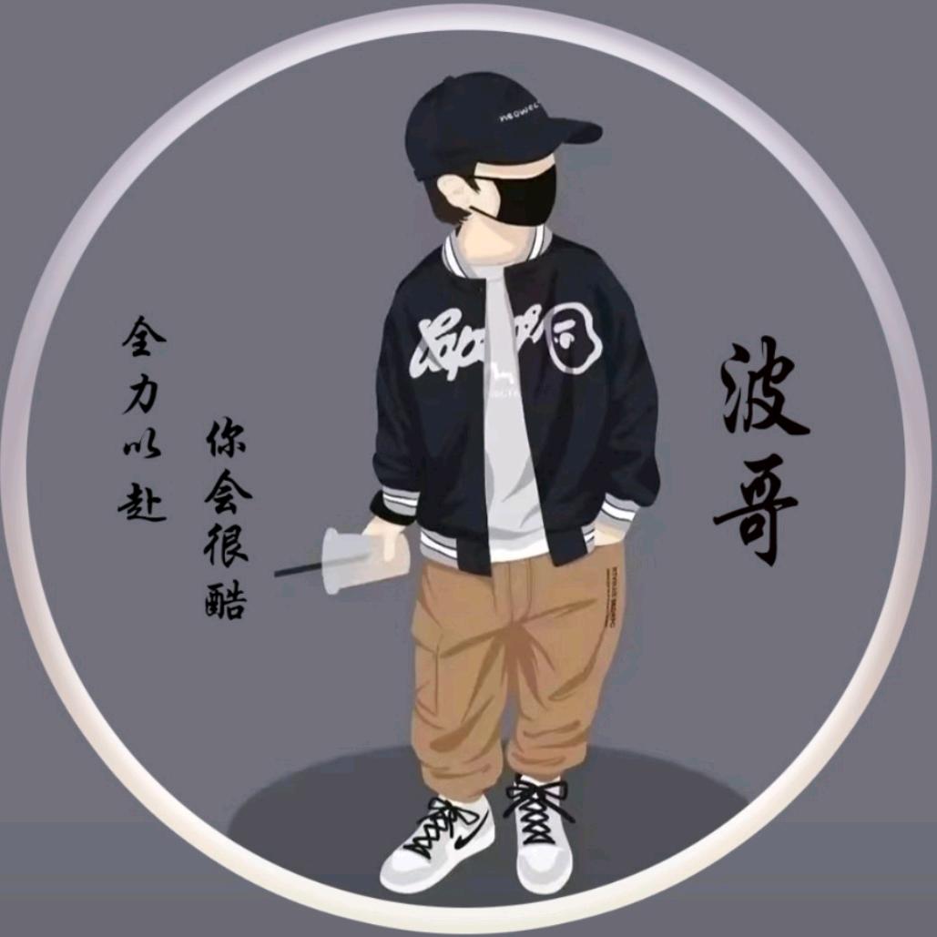 啵啵哥