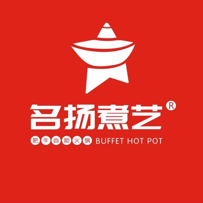 名扬煮艺肥牛自助火锅官方