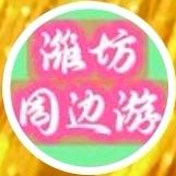 潍坊旅游美食波仔