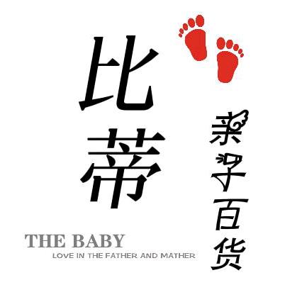 比蒂严选电子商务商行