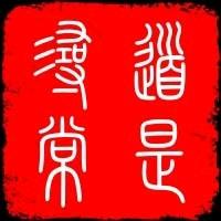 无为国学