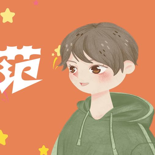 老范