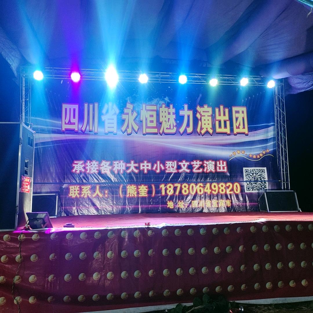 四川宜宾永恒魅力婚庆演艺公司总部