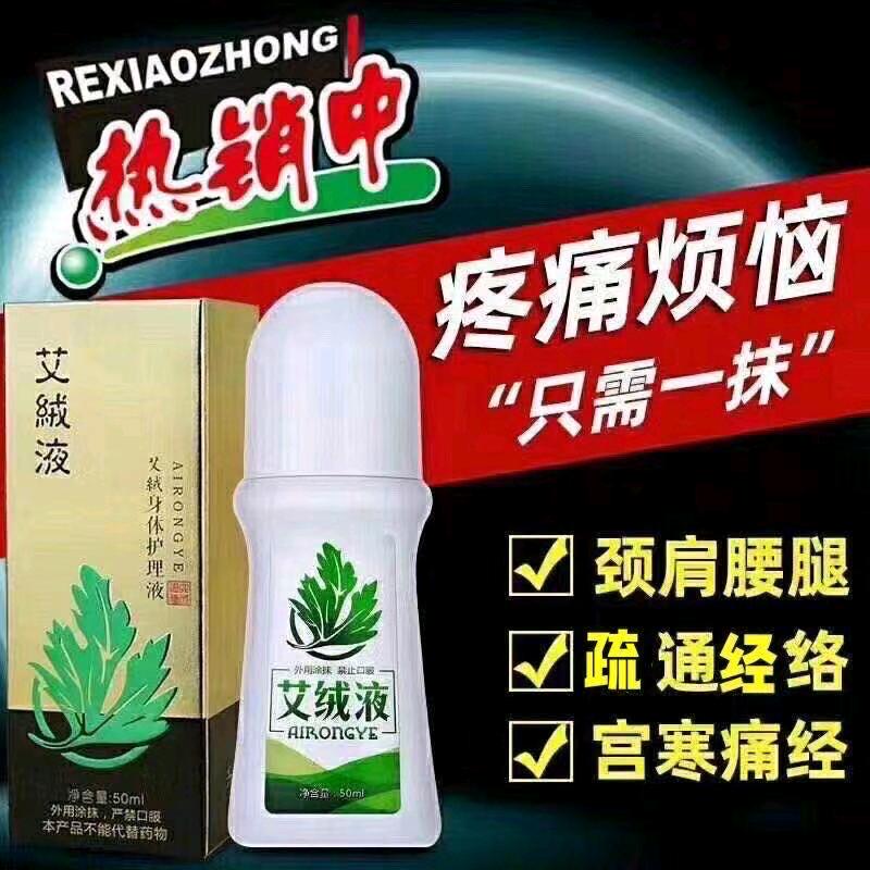 艾绒液＋洗碗巾