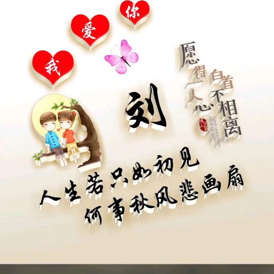 刘家女
