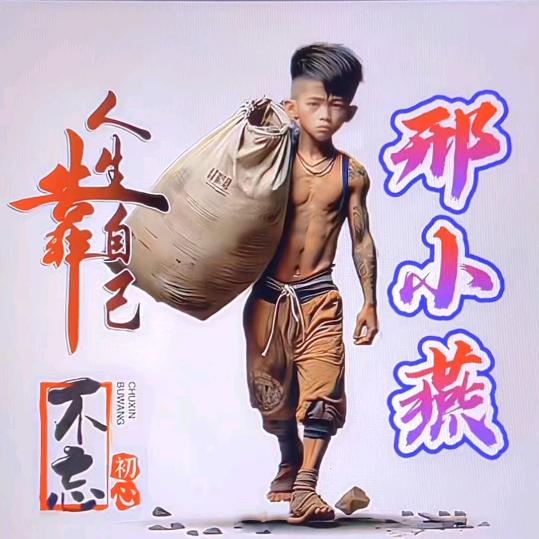 小燕子