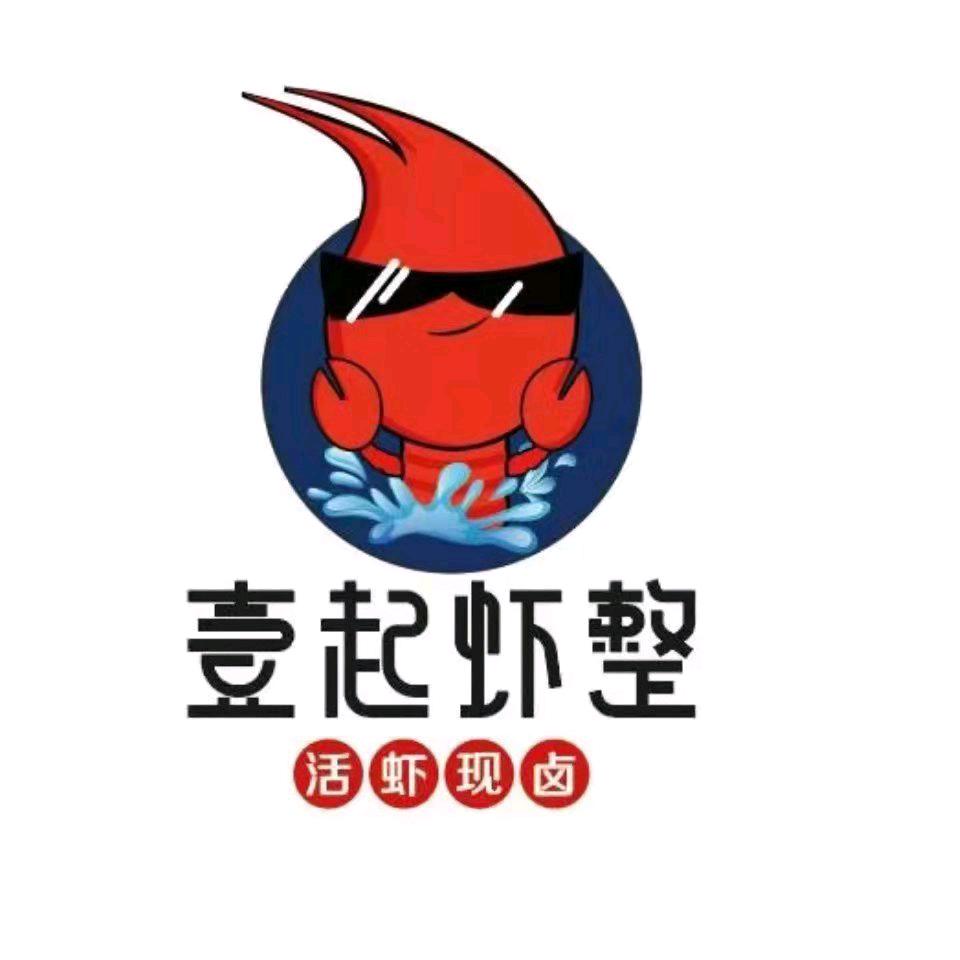 壹起虾整（西安）