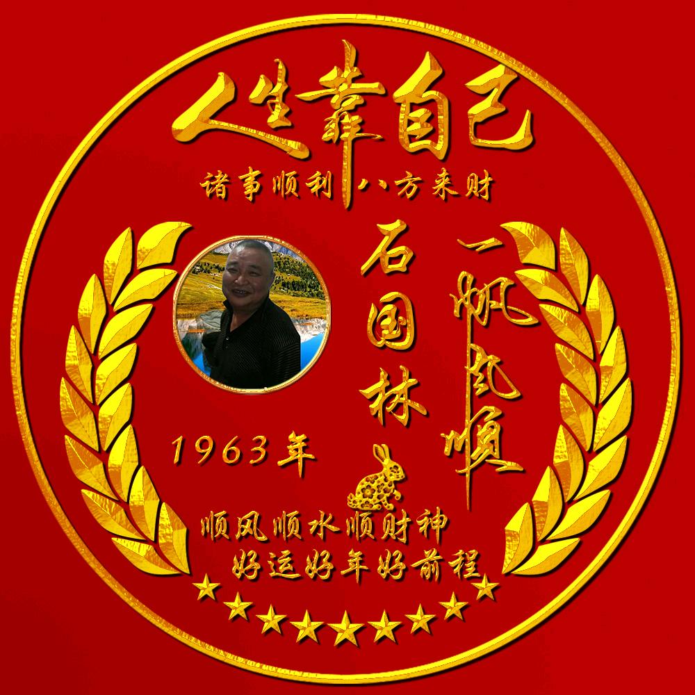 石老大～看破红尘（1）