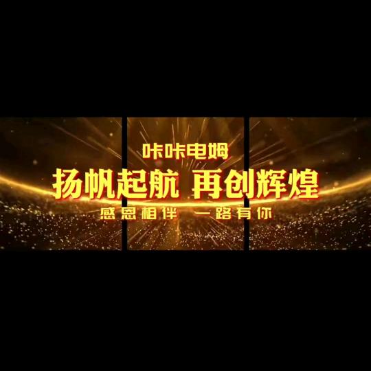 咔咔电姆交付中心