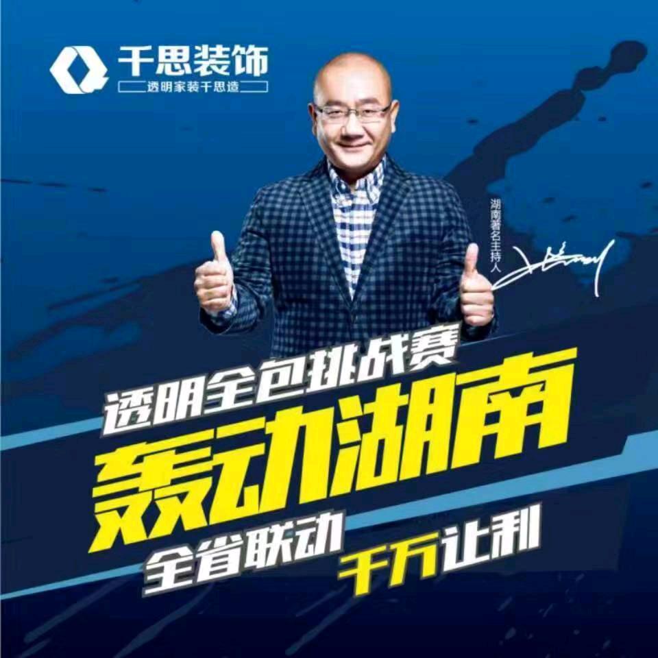 千思装饰陈鹏高