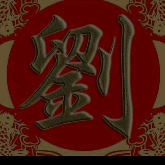 平凡