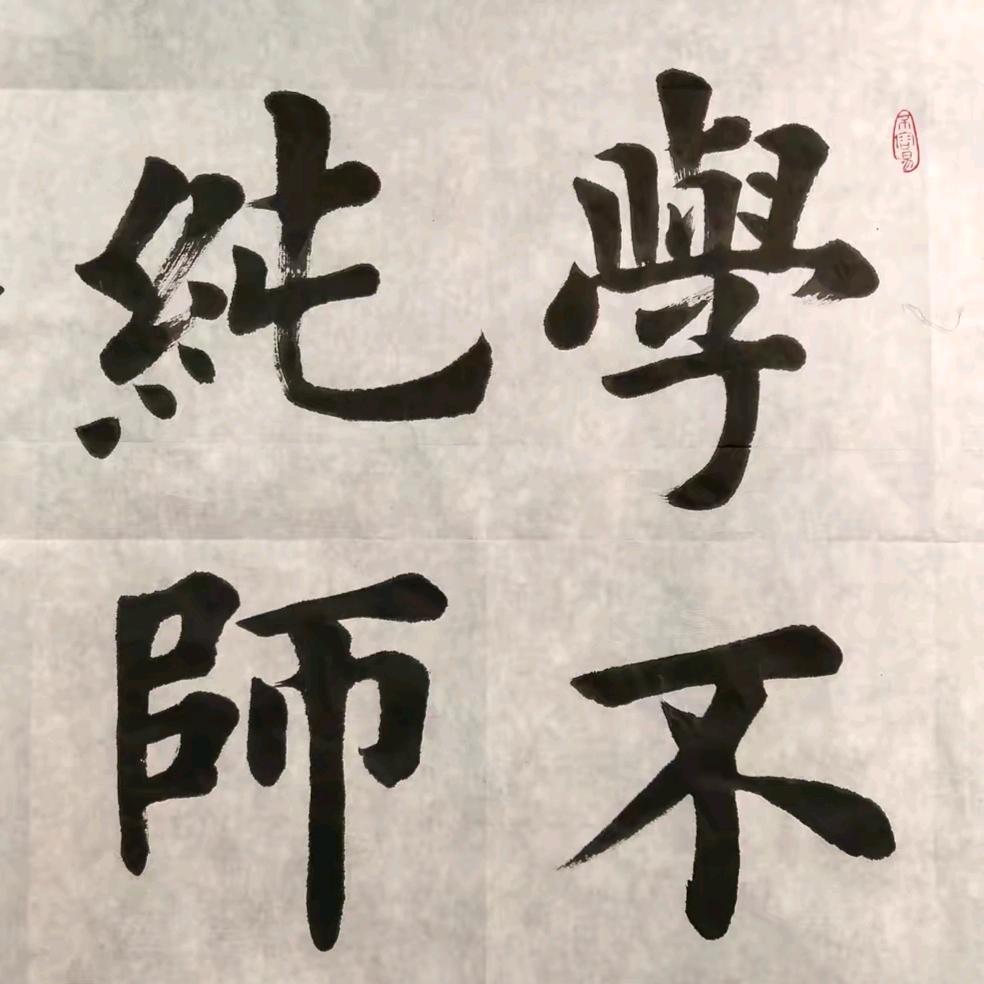 书法界小学生