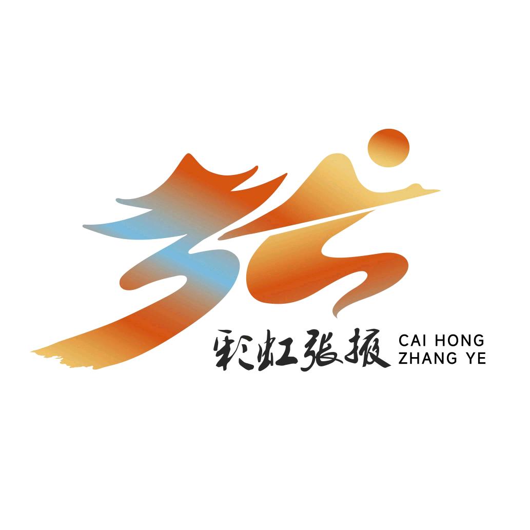 张掖文旅