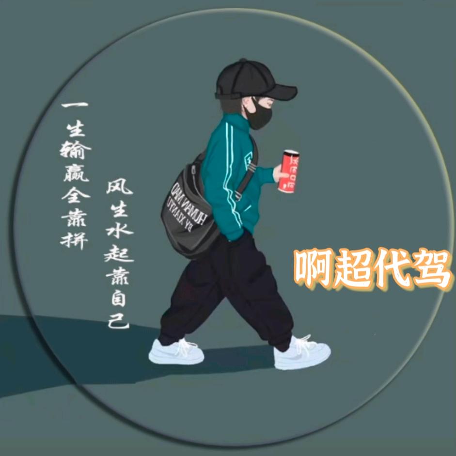 建水骏驰代驾
