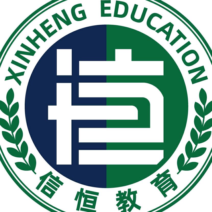 青海信恒教育