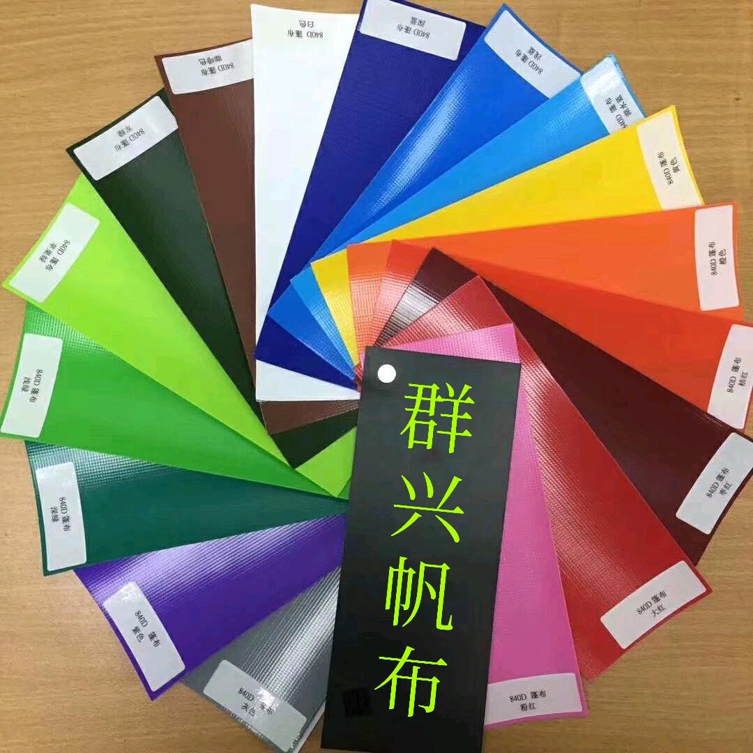 群兴帆布
