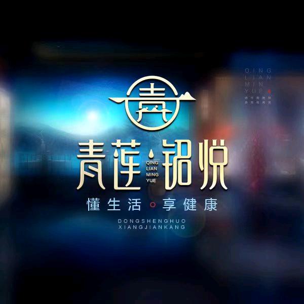 高新区青莲铭悦足浴店