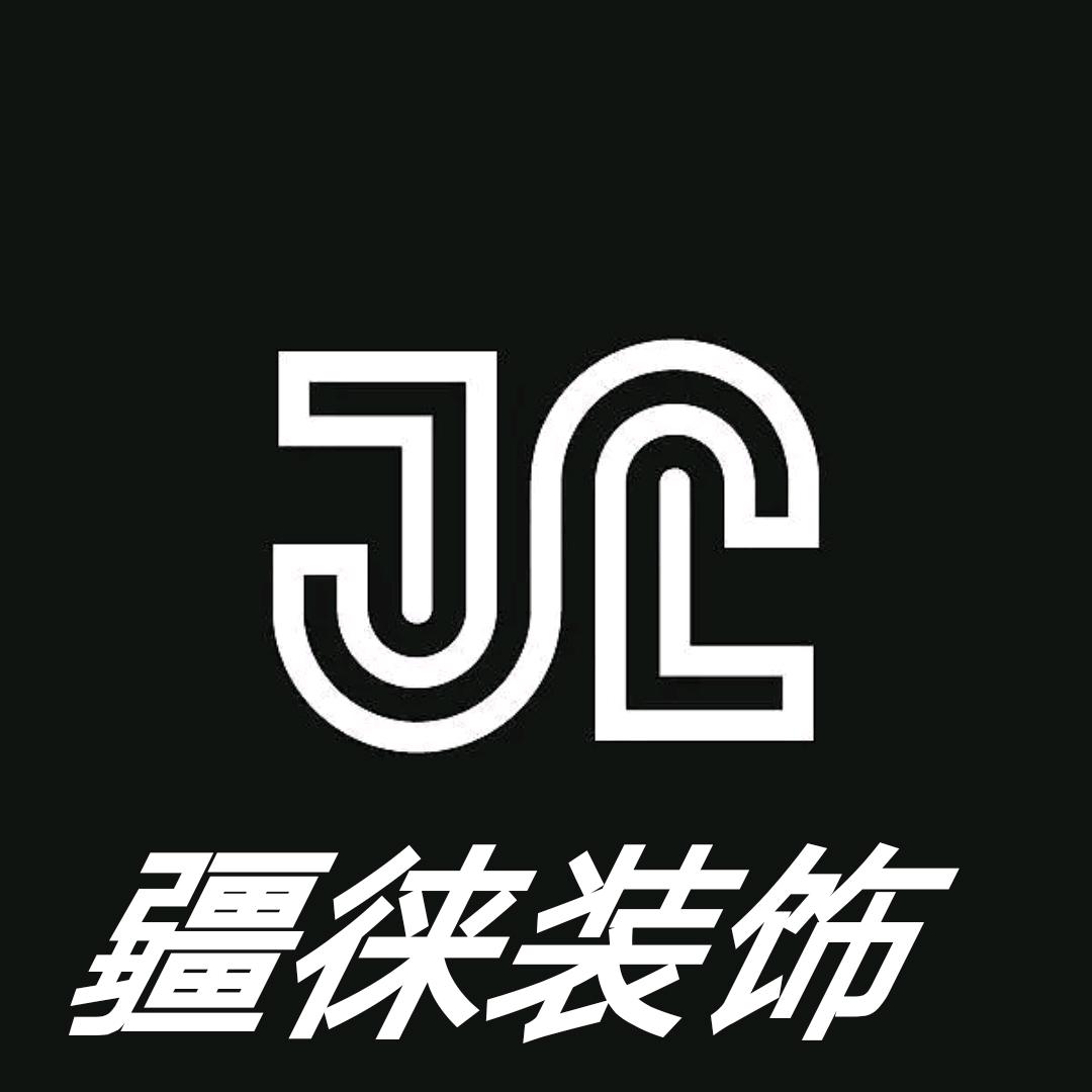 疆徕装饰