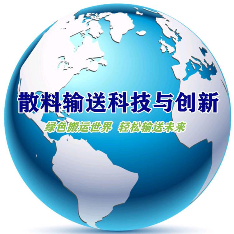 散料输送科技与创新