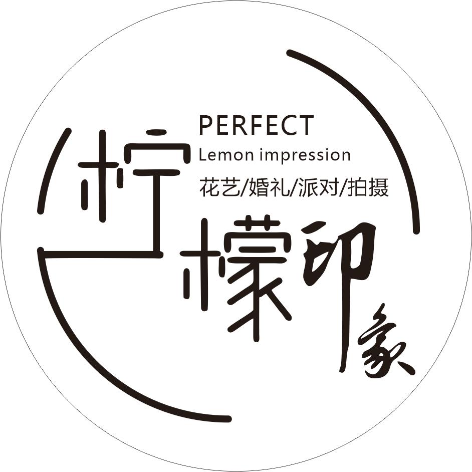 镇安县柠檬印象策划中心