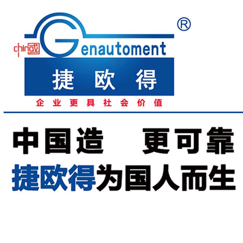 捷欧得官方账号