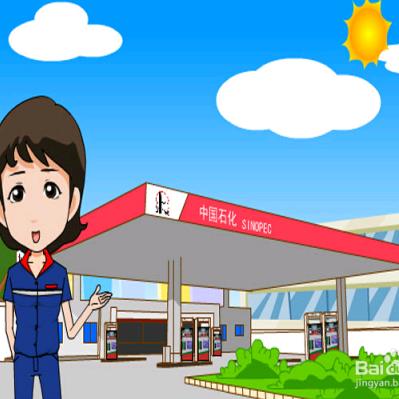 中石化汝城石油分公司
