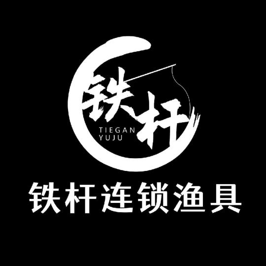 铁杆盘车渔具绥阳店