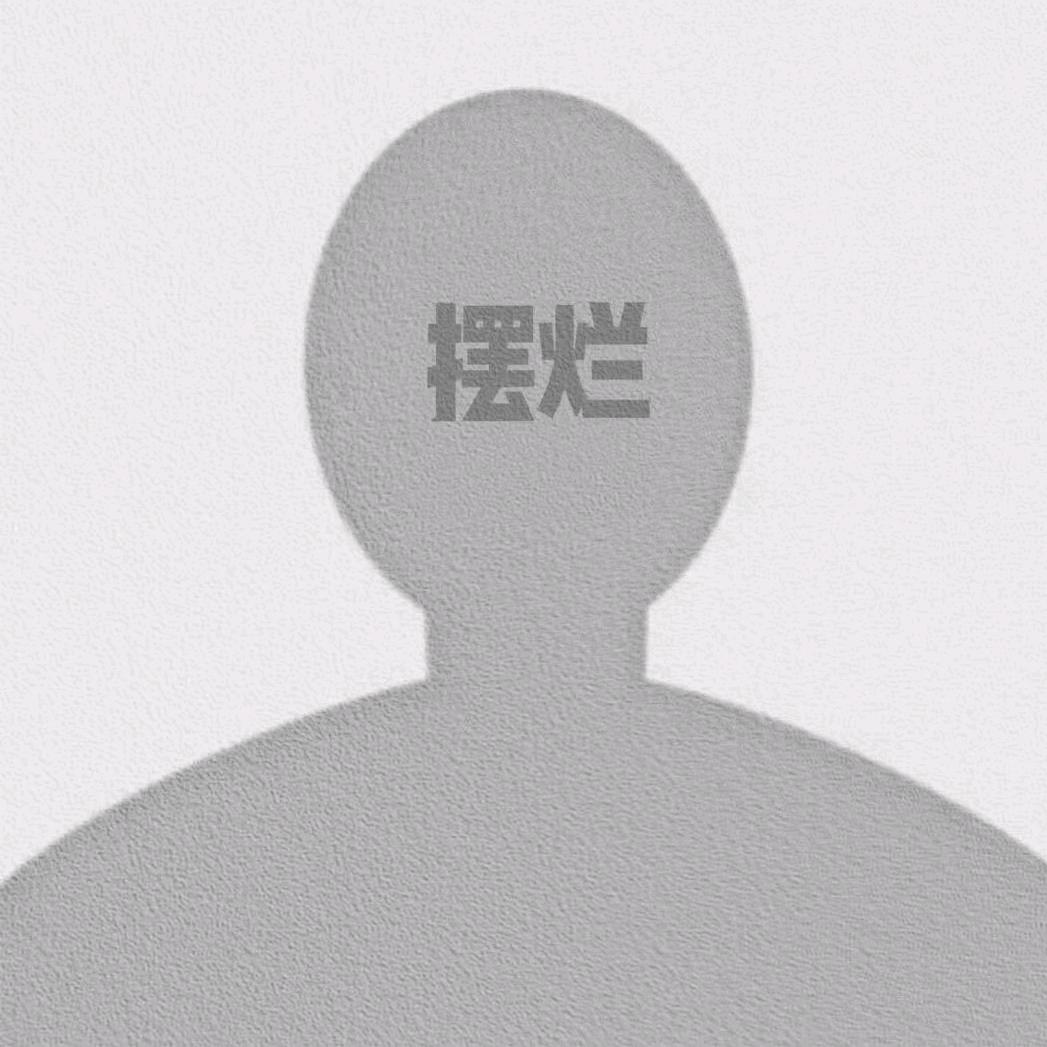 始知相忆深头像