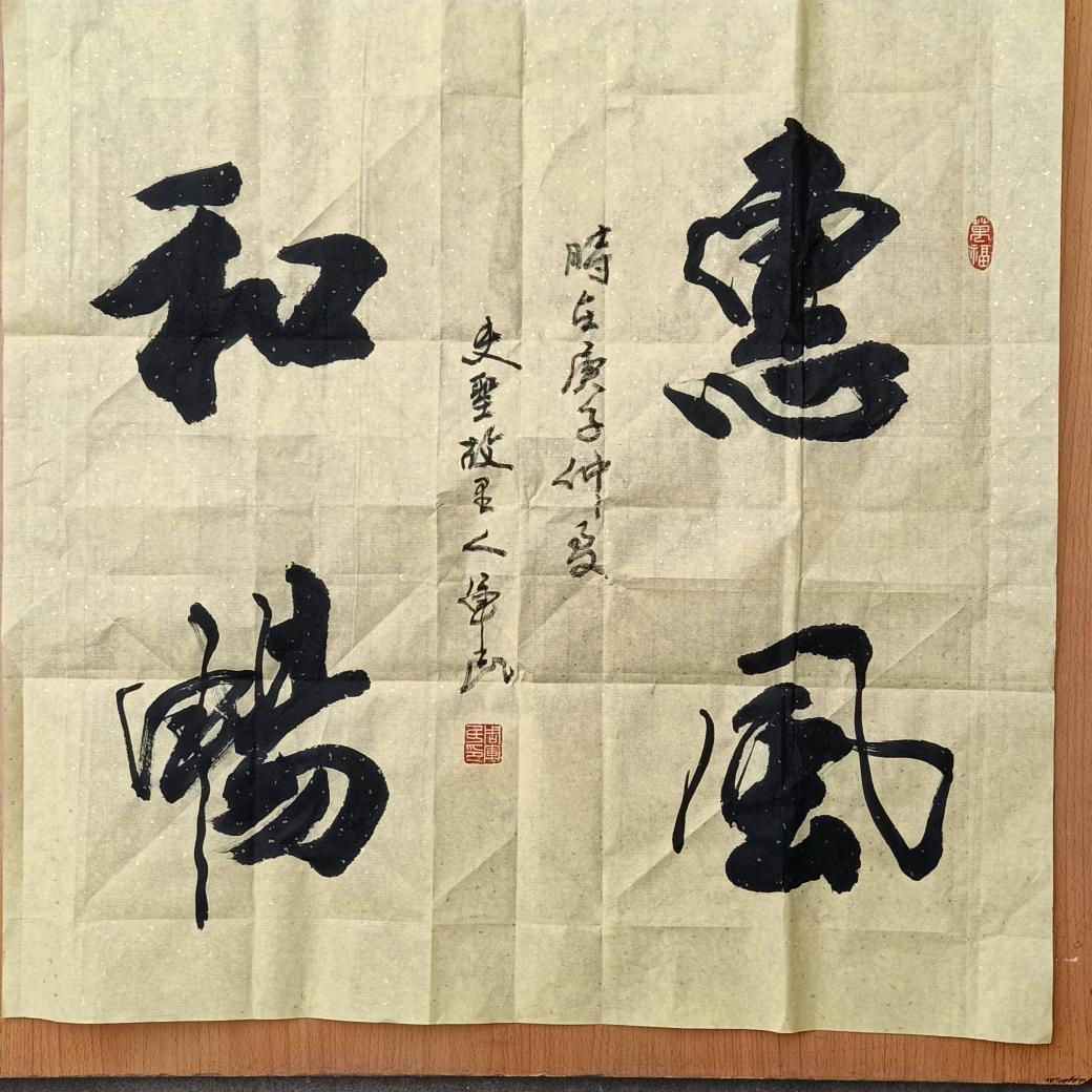 韩城周军民书法