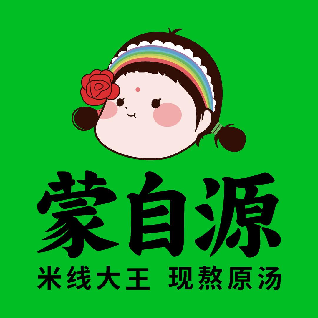 蒙自源(广州国际轻纺城店)