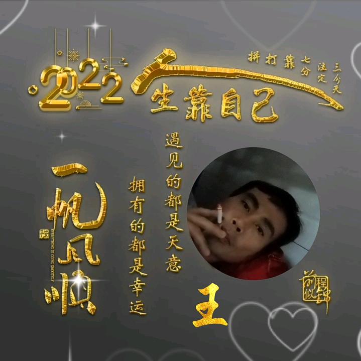 真诚