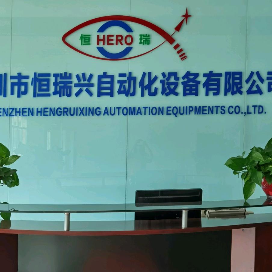 恒瑞兴锂电注液机—罗姐