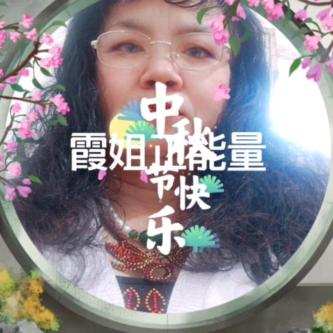 霞姐1999（公主家族）