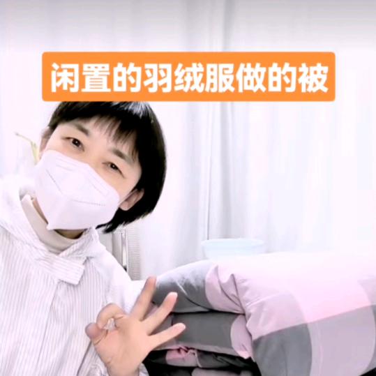 小余订做羽绒被