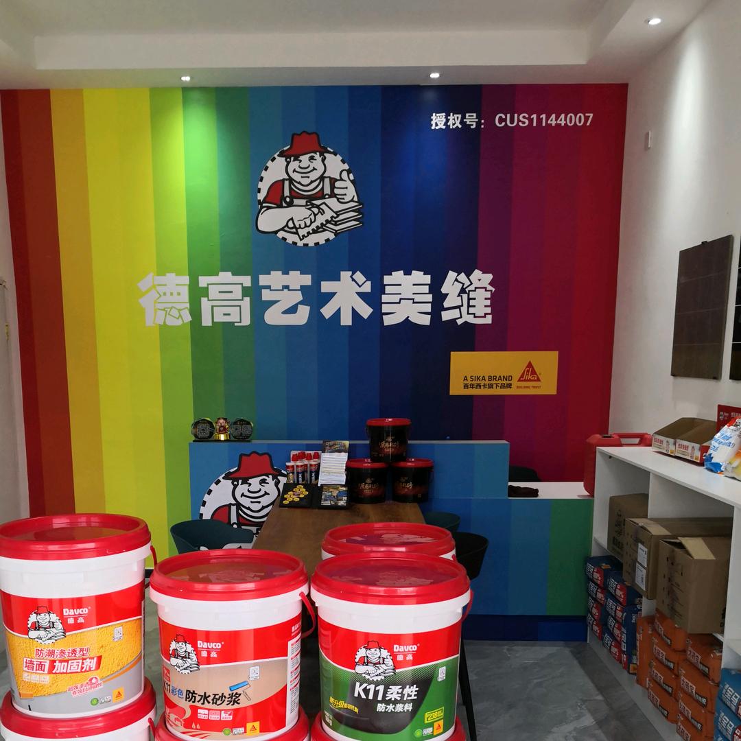 德高艺术美缝、