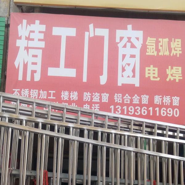 项城市富民路精工门窗店。不定时试播中