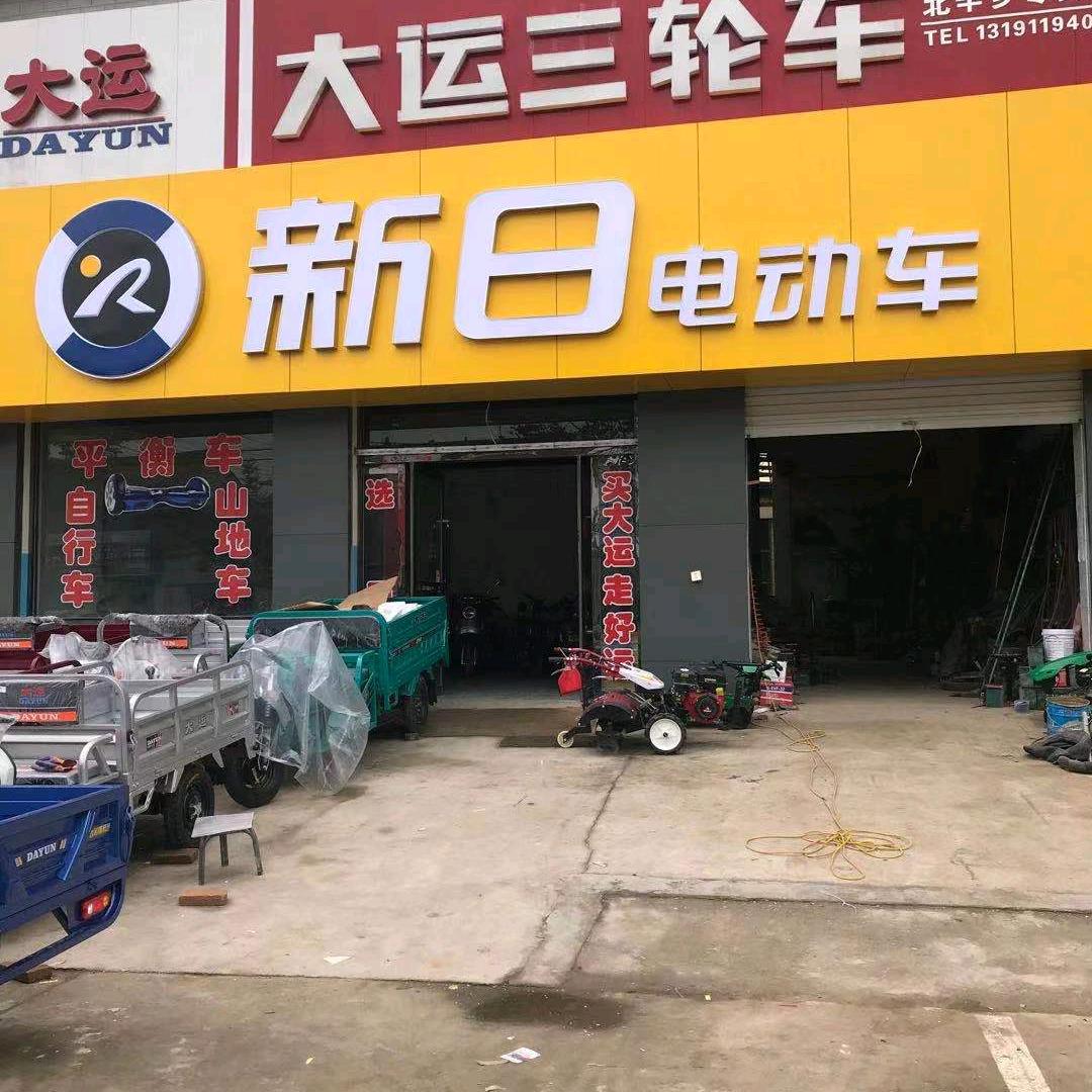 文华车行