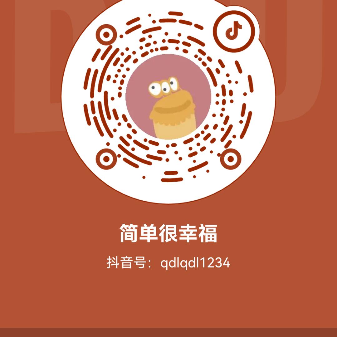简单很幸福
