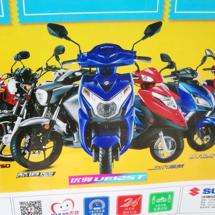 安福铃木摩托车