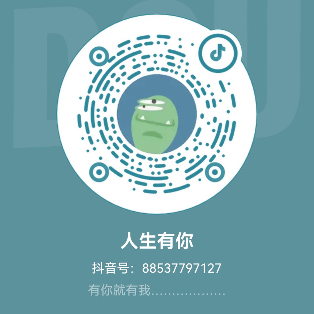 人生有你