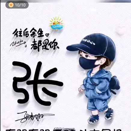 @张