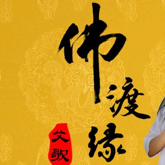 ꧔ꦿ᭄💞善🧘‍♂️缘💕 ❧