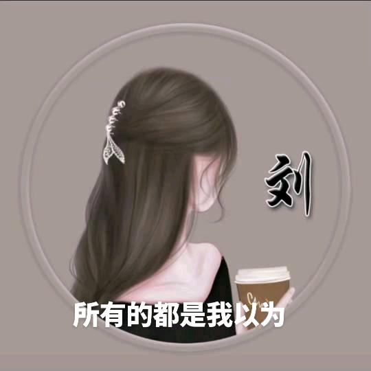 🥀এ᭄懒得不想起