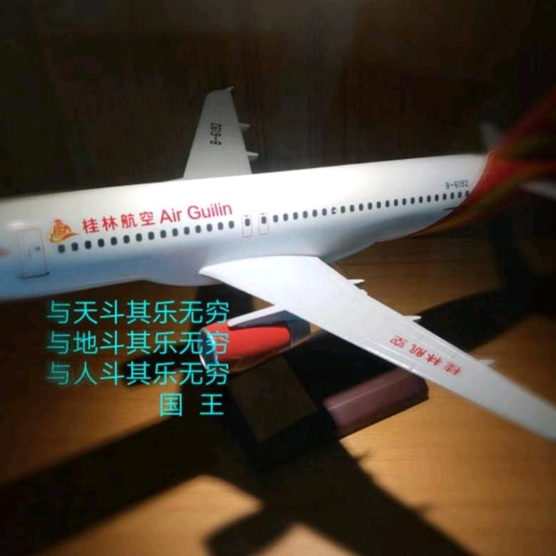 plane平安健康幸福快乐