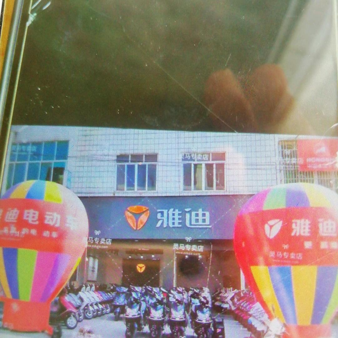 灵马雅迪2店