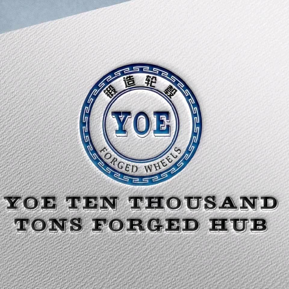 YOE轮毂