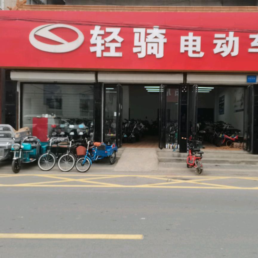 轻骑电动车店