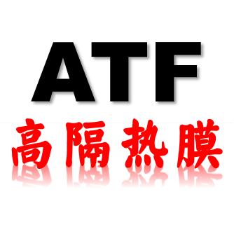 ATF汽车膜旗舰店总部