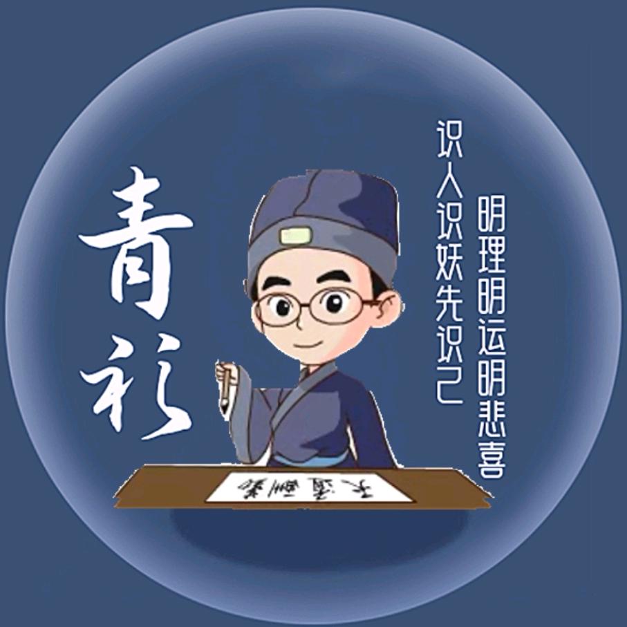 青衫道红尘